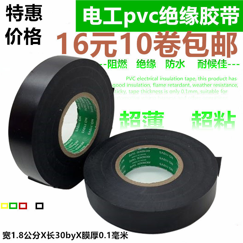 进口电工胶带PVC超粘超薄阻燃防水电气绝缘黑胶布汽车线束胶带30m