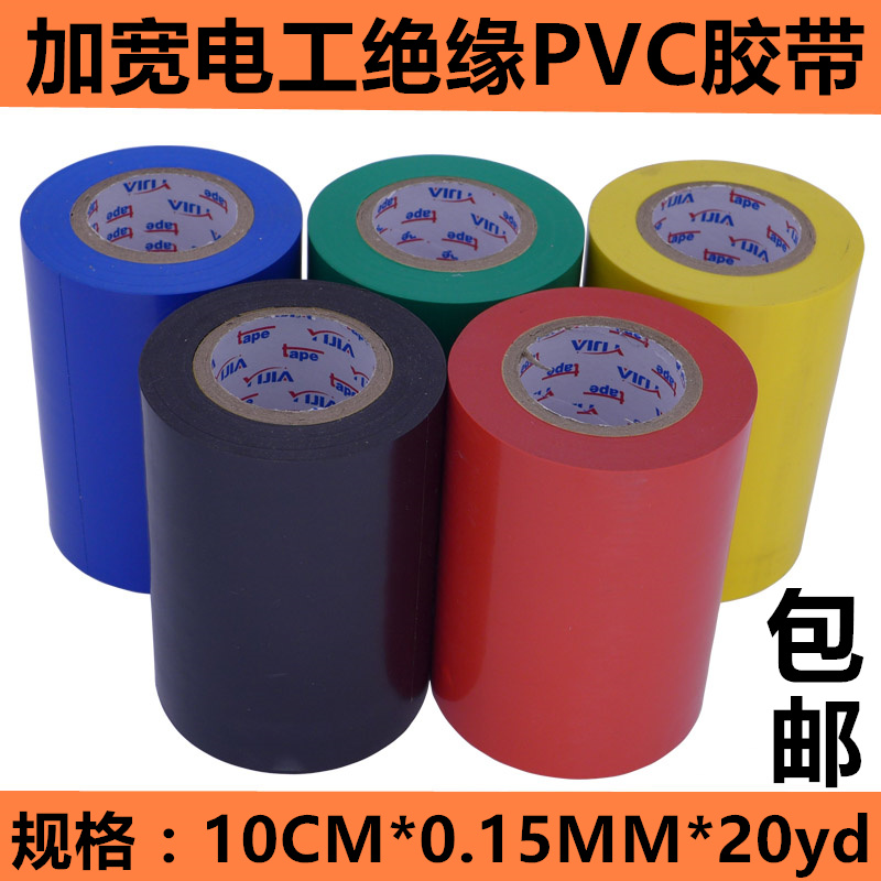 亲，这款默认黑色！需要其他颜色的亲请联系客服！有0.15厚的和0.13厚的，价钱一样！要厚要薄的可以联系客服~！白色只有0.13厚的！另外支持定制各种规格的电工胶布。货期1-2天。质量保证，自产自销！肖生15775093283！欢迎来电洽谈！