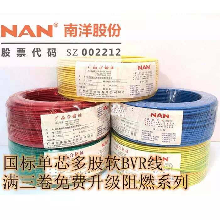 南洋电线bvr1.5 2.5 4 6铜芯电线切米家用国标多股阻燃电线在类目 电子/电工, 电线, 单芯线中 - 来自Buy2taobao.com提供专业的淘宝代购服务