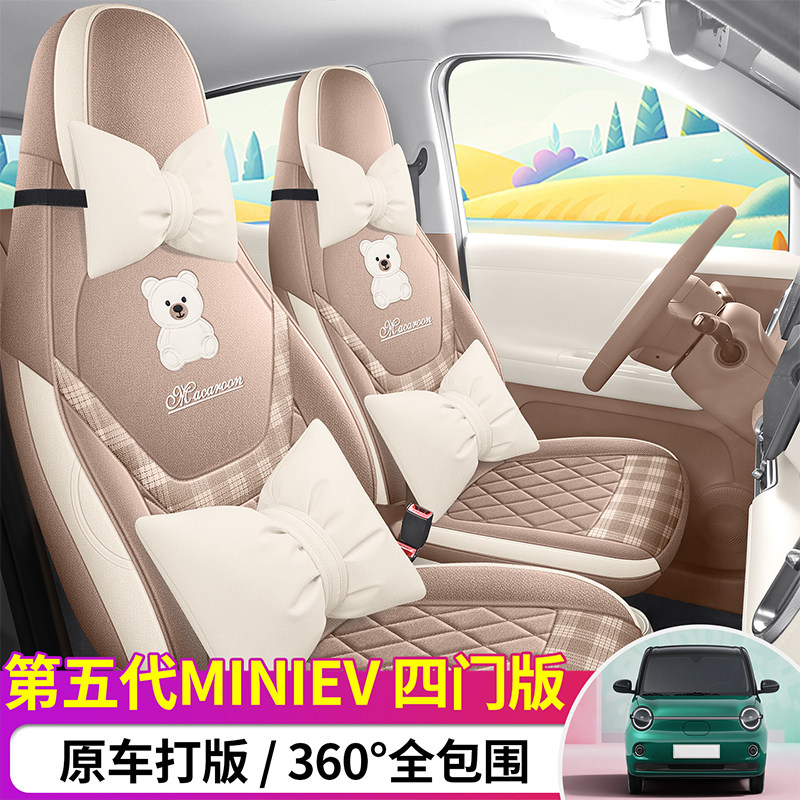 专用于26款五菱宏光mini座套五代四门版座椅套迷你全包坐垫用品