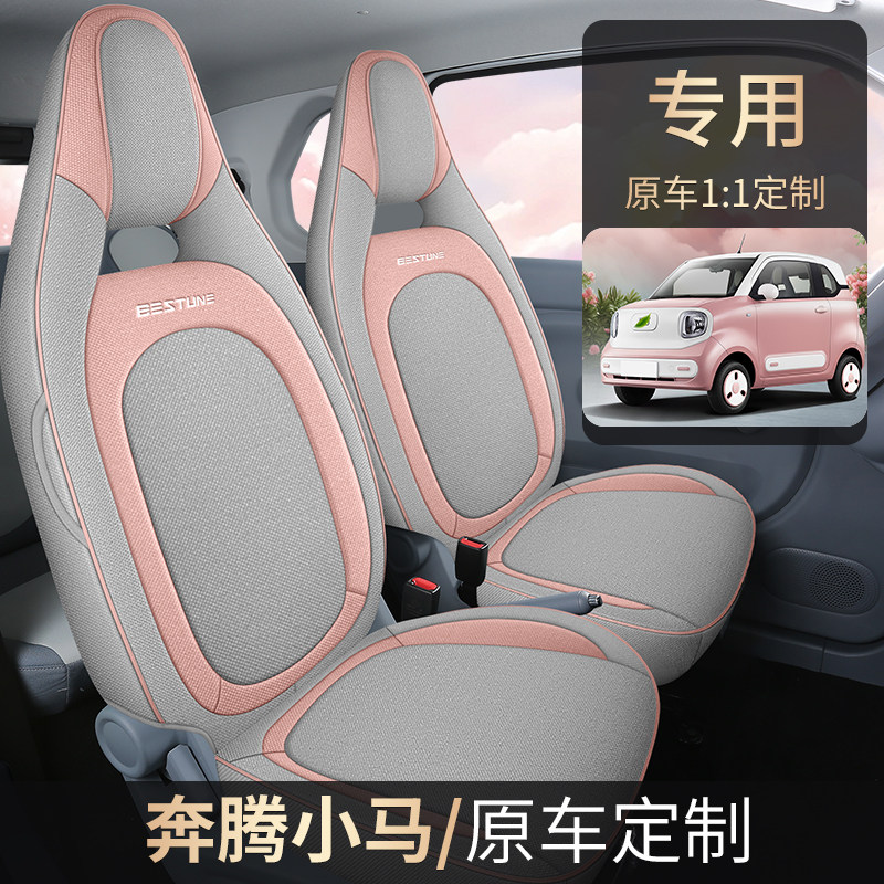 2026款奔腾小马专用汽车座套元气马活力马可爱马四季全包坐垫座垫