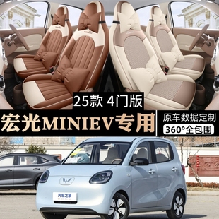第四代五菱宏光miniev座套马卡龙专用座椅套mini四季 25款 汽车坐垫