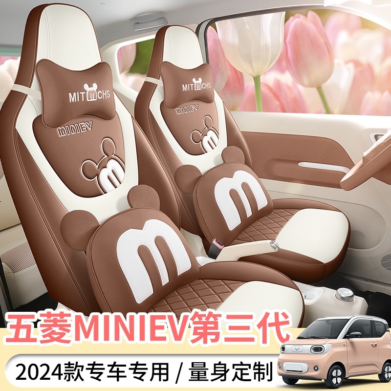 2024款五菱宏光mini汽车坐垫马卡龙色第三代座套椅套改装内饰布置