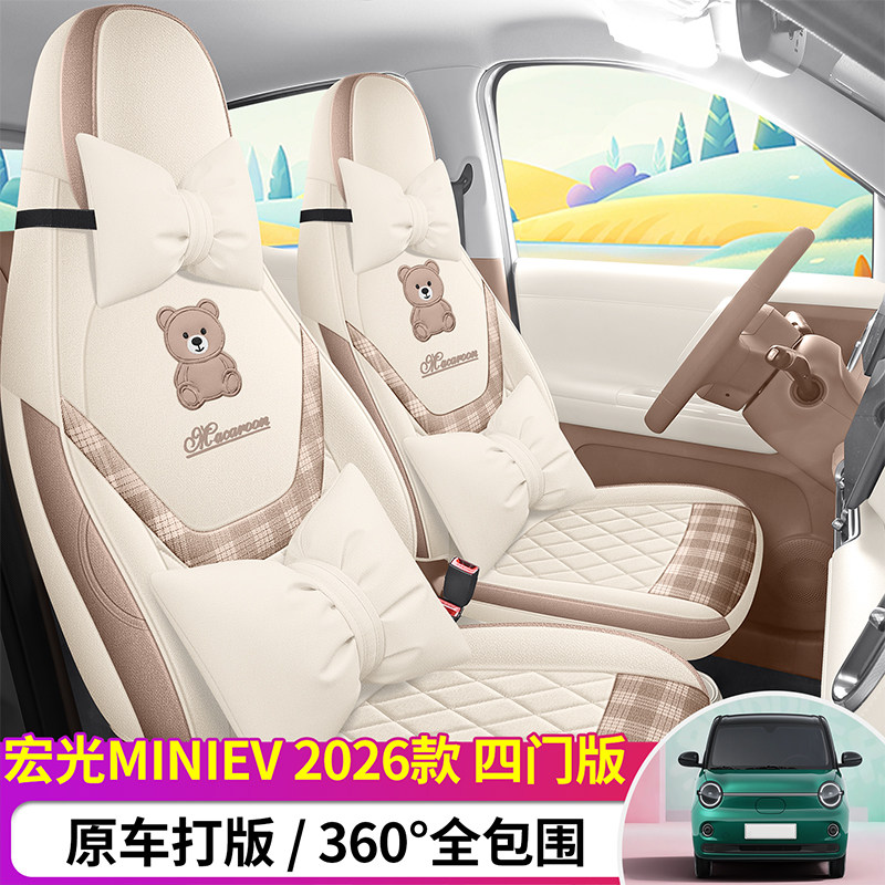 26款五代五菱宏光MINIEV四门专用座套亚麻布艺全包坐垫汽车座椅套
