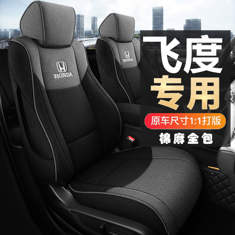 款本田飞度专用座套来福