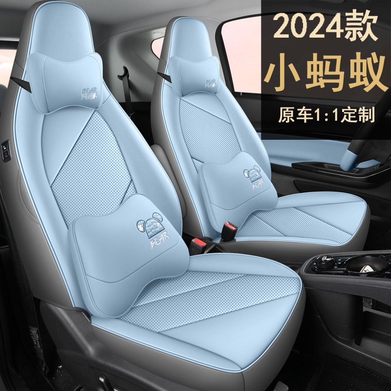 2024款奇瑞小蚂蚁座套全包四季坐垫热爱真爱版钟爱版唯爱版座椅套