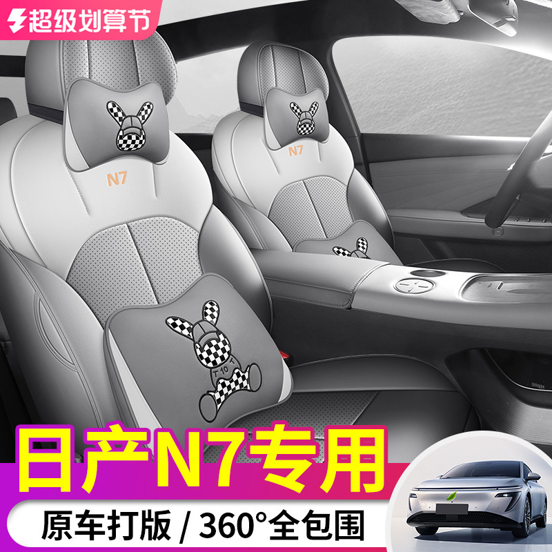 2025款日产N7坐垫东风Max/Pro/Air全包座椅套皮专用座套四季通用