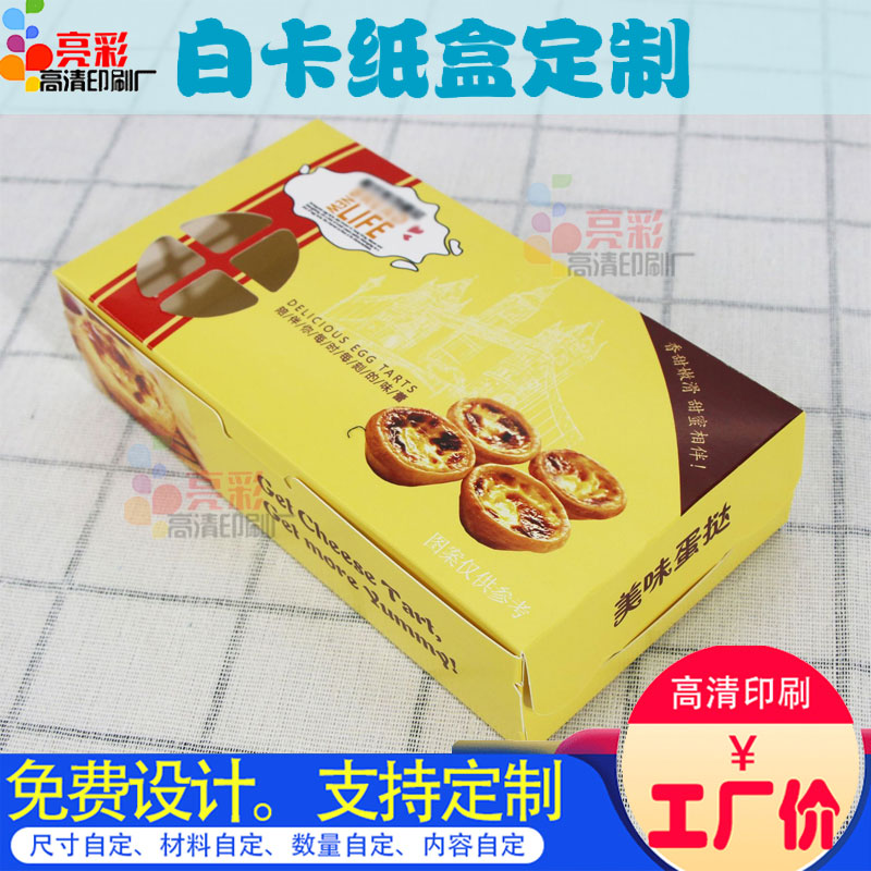 鲜酥蛋挞包装盒镂空设计雪花酥卡盒印刷logo甜甜圈白卡纸盒子定制