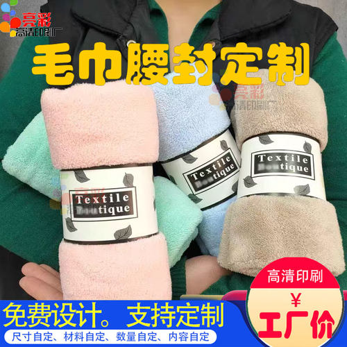 毛巾腰封白卡纸定制毛线包装封条牛皮纸设计商标logo定做袜子封套