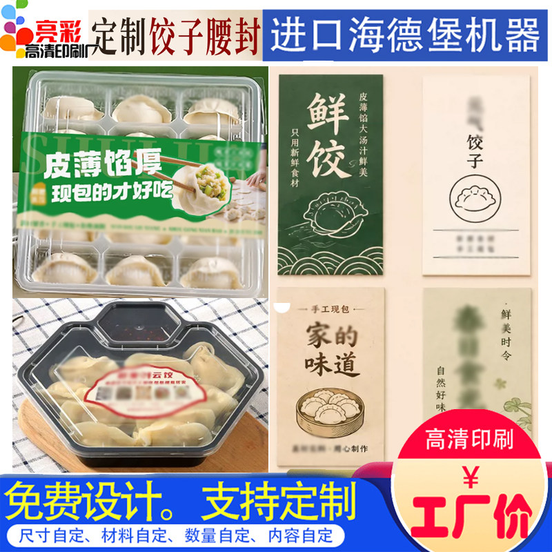 外卖水饺餐盒简约异形腰封定制轻食盒馄饨盒商标logo烫金封套印刷图片