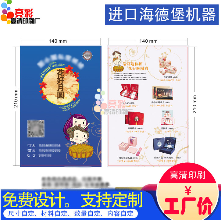 定制中秋月饼宣传单广告贴纸logo二维码商标防水pvc标签设计印刷