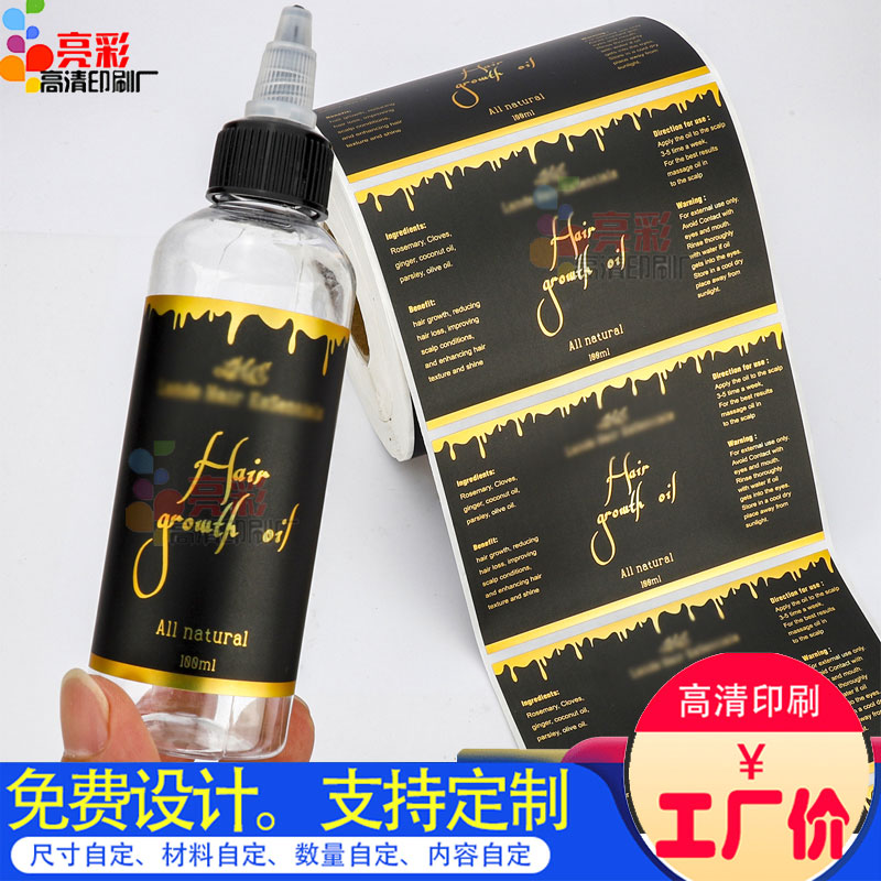 化妆品包装贴纸烫金定制哑银龙不干胶烫金商标设计日化标签烫红金