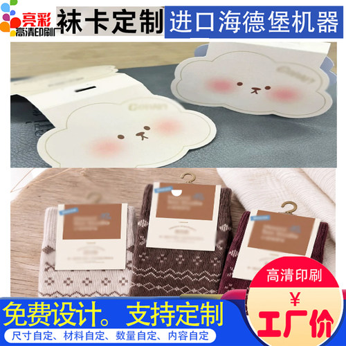 袜子卡扣式腰封印刷毛巾浴巾商标logo烫金吊卡设计堆堆袜卡头定制