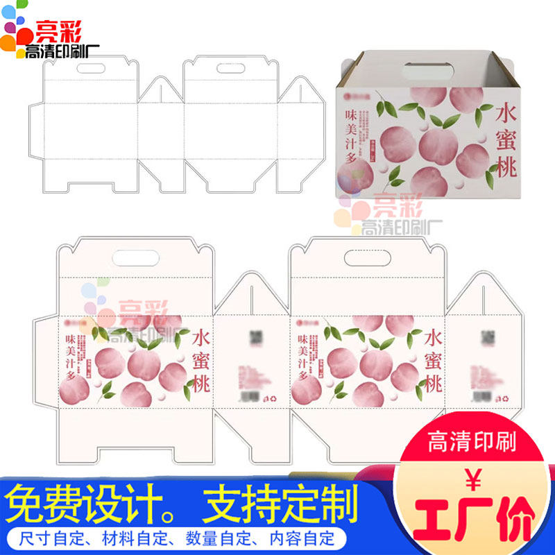 定制水蜜桃手提箱设计西柚包装盒定做石榴礼盒青梨箱子瓦楞纸印刷
