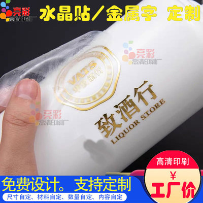 设计酒行商标logo金属字贴定制透明撕膜留字不干胶印刷uv转印贴纸