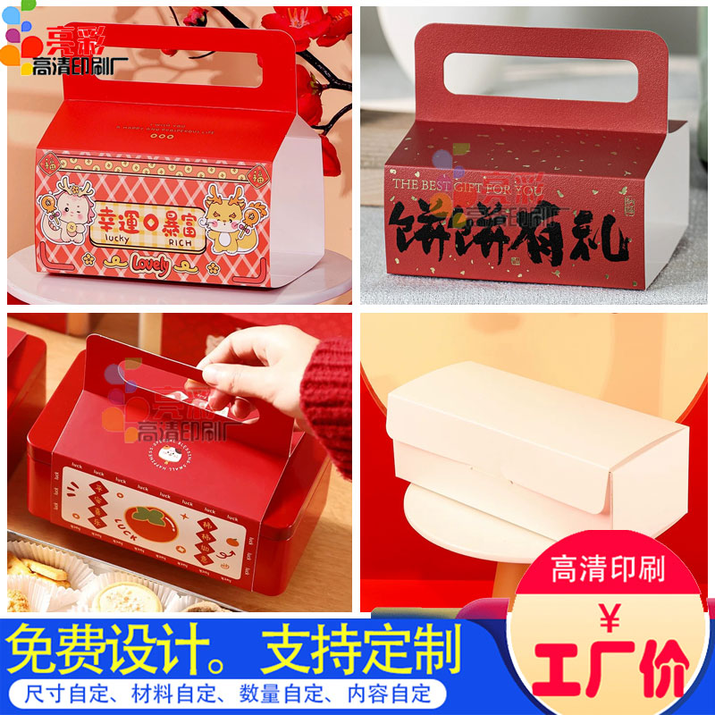 定制各类礼盒手提腰封印刷咖啡奶茶白卡纸手提新年伴手礼腰条设计