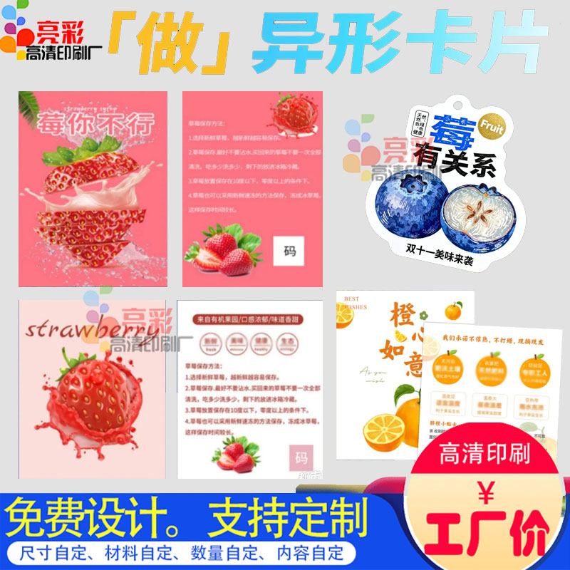 草莓卡片介绍卡定制蓝莓吊牌300克白卡纸印刷异形水果售后卡设计