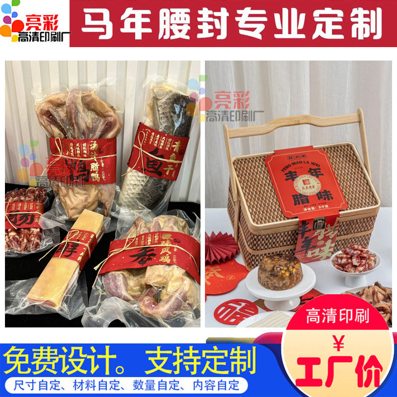2026马年礼盒腰封贴纸不干胶马年大吉新年快乐封条包装围标可定制