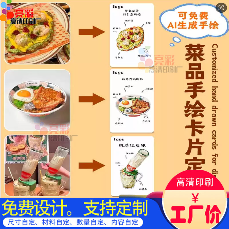 餐饮外卖卡片定制异型菜品介绍卡服务售后卡硬卡印刷名片订制贺卡