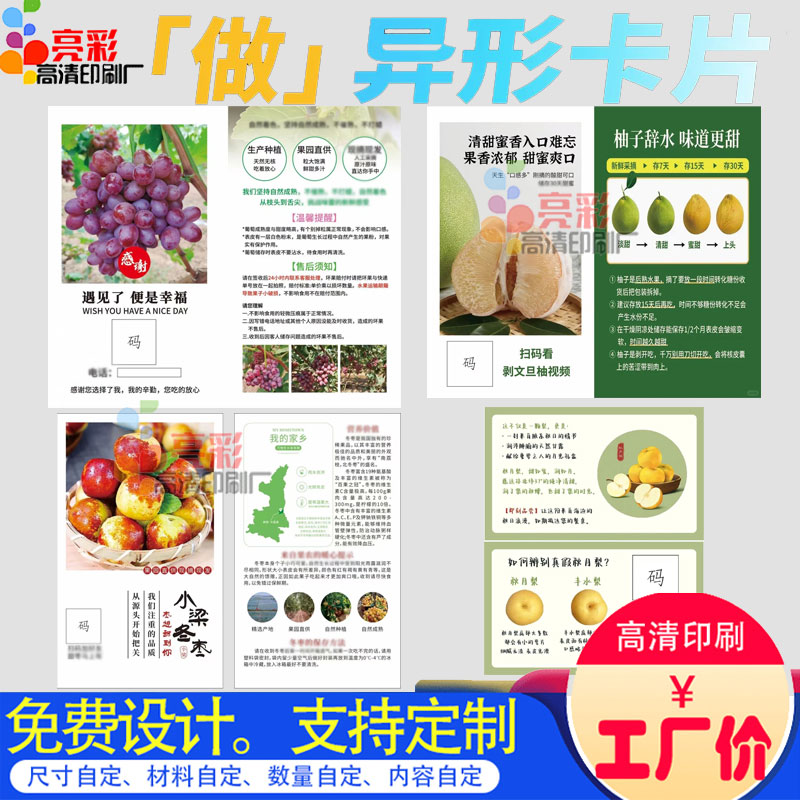 设计葡萄介绍卡双面定制柚子售后卡定做300克铜版纸印刷冬枣卡片