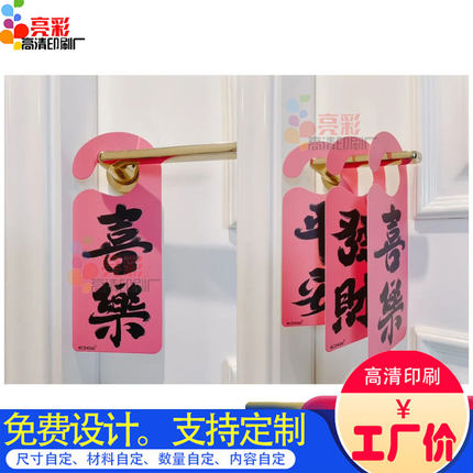 门挂卡异形宣传单定制门挂钩把手卡挪车卡设计广告挂牌挂式印刷