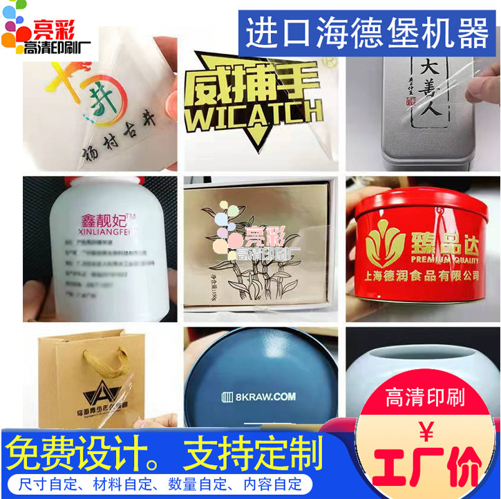 定制UV水晶标转印贴包装LOGO酒瓶金属字印刷撕膜留字设计商标印刷