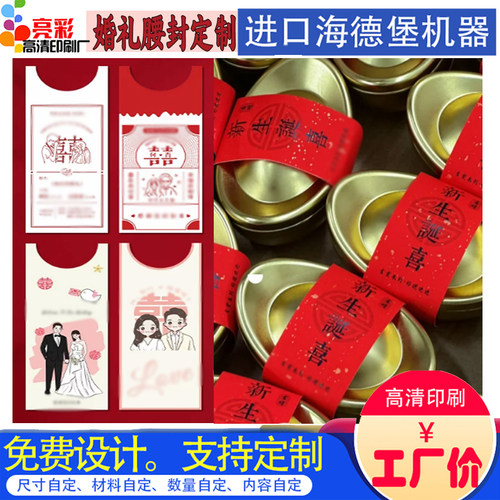 婚礼喜糖盒伴手礼300克白卡纸手提腰封印刷搪瓷杯装饰封套定制