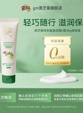 gm澳芝曼3代升级绵羊油面霜滋润保湿身体乳澳洲进口30g体验装