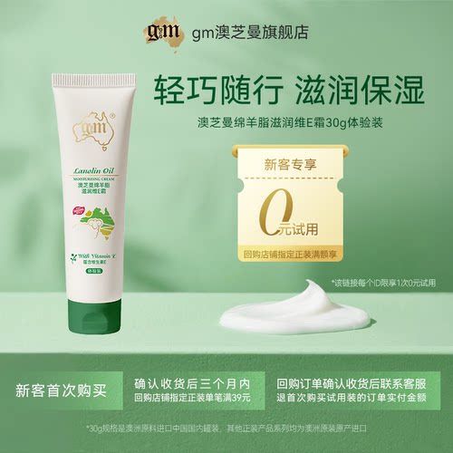 【0元体验】gm澳芝曼绵羊油30g