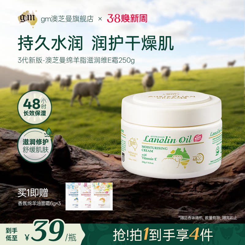 gm澳芝曼绵羊油保湿面霜敏感肌滋润维E霜舒缓修护肌肤身体霜正品