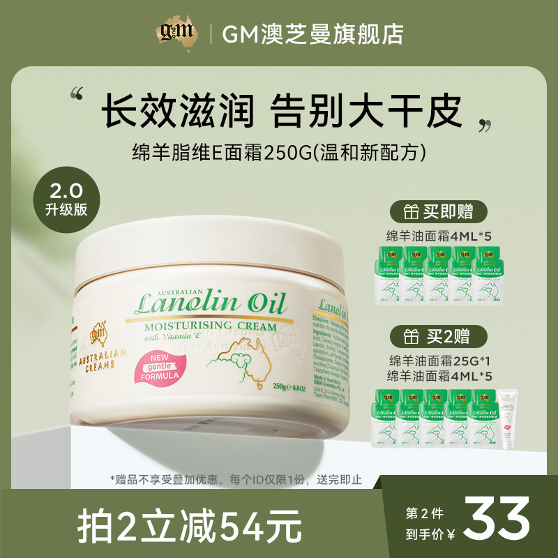 2代新升级gm澳芝曼绵羊油面霜补水保湿女修护滋润维e乳澳洲进口