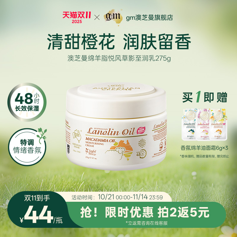 澳芝曼保湿柑橘橙花香绵羊油面霜