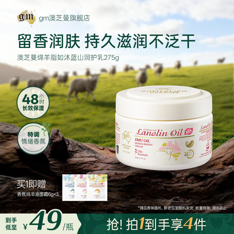 【48小时长效保湿】gm绵羊油面霜