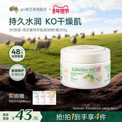 G&M/澳芝曼绵羊油保湿面霜敏感肌滋润维E霜舒缓修护肌肤身体乳霜