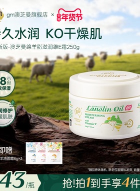G&M/澳芝曼绵羊油保湿面霜敏感肌滋润维E霜舒缓修护肌肤身体乳霜