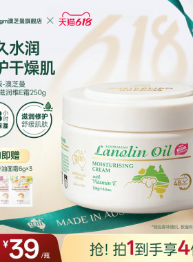 gm澳芝曼绵羊油保湿面霜敏感肌滋润维E霜舒缓修护肌肤身体霜正品