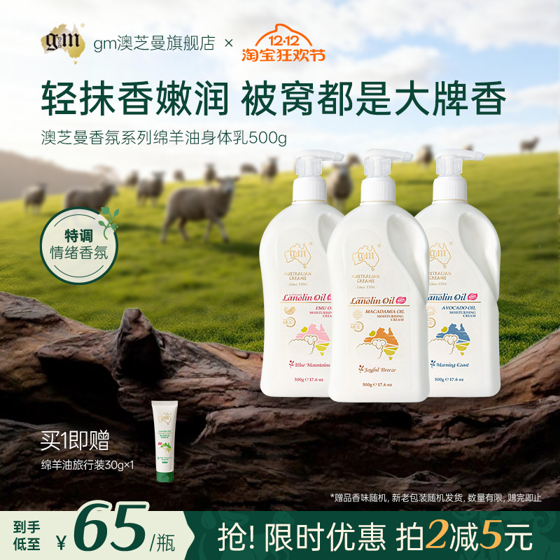 【奇华顿定制】香氛绵羊油身体乳