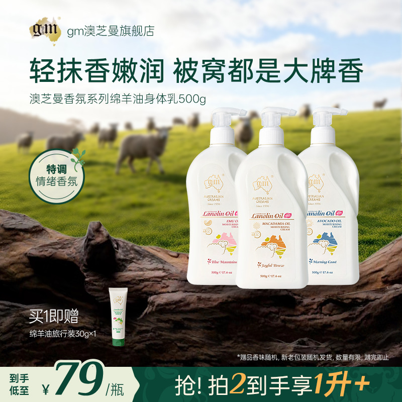 【奇华顿定制】香氛绵羊油身体乳