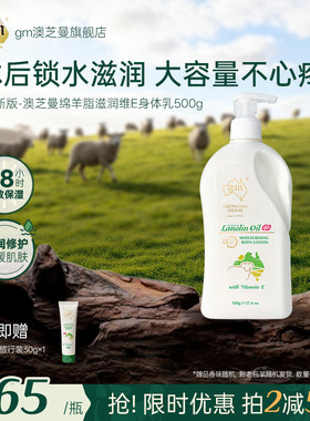 G&M/澳芝曼绵羊油身体乳皮肤干燥滋润补水舒缓肌肤全身嫩滑焕亮