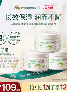gm澳洲澳芝曼绵羊油维E保湿面霜敏感肌温和保湿霜滋润3代升级乳霜