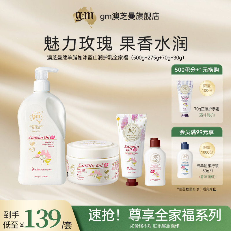 G&M/澳芝曼绵羊油身体乳玫瑰花香原装进口保湿滋润补水护手霜面霜