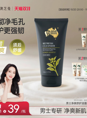 G&M/澳芝曼男士净爽舒护洁面乳须后舒缓温和控油洗面奶敏感肌适用