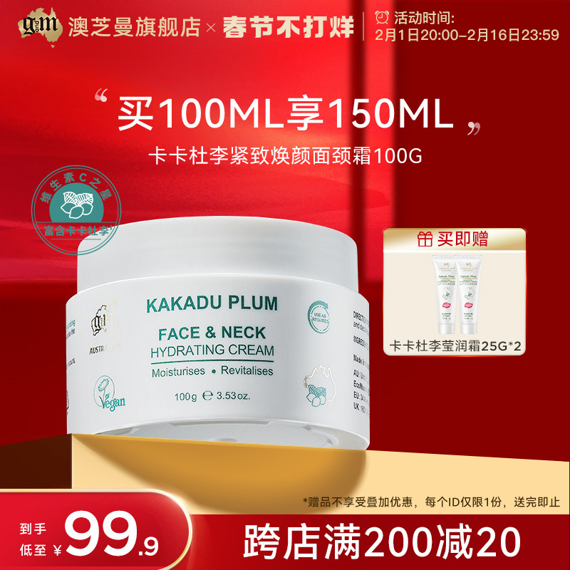 【小黑盒新品】GM澳芝曼卡卡杜李美颈霜润泽保湿脖子颈部护理植萃