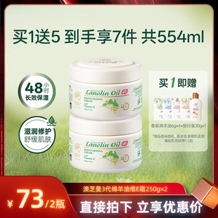 【蜜蜂心愿社】GM澳芝曼3代绵羊油面霜保湿身体乳乳液2罐