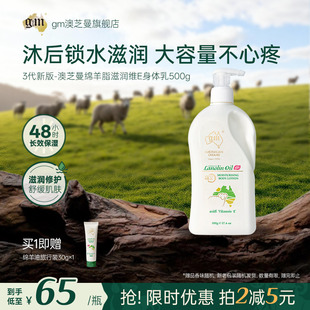 G&M 澳芝曼绵羊油身体乳皮肤干燥滋润补水舒缓肌肤全身嫩滑焕亮