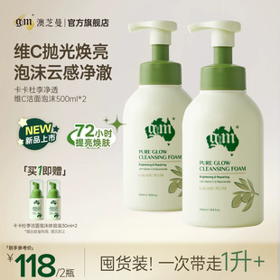 gm澳芝曼澳洲进口卡卡杜李维C净透洁面泡沫洗面奶500mL*2罐实惠装