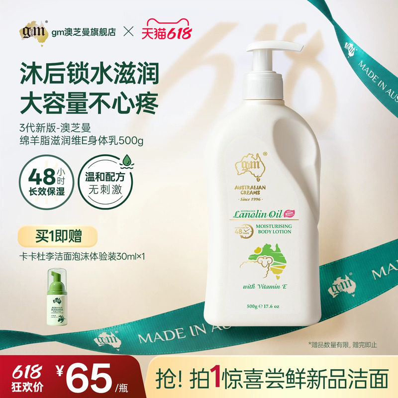 【下拉领淘金币】gm澳芝曼澳洲绵羊油身体乳滋润补水舒缓肌肤