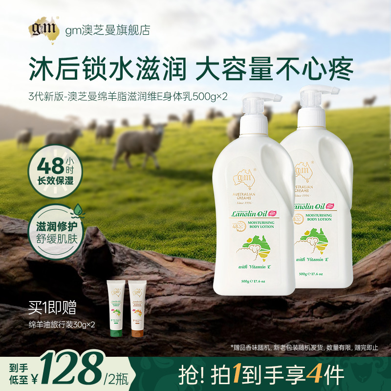 【2罐更划算】3代绵羊油身体乳