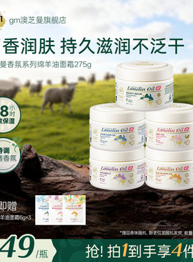 G&M/澳芝曼绵羊油功效香氛面霜舒缓保湿乳液持久留香身体乳澳洲