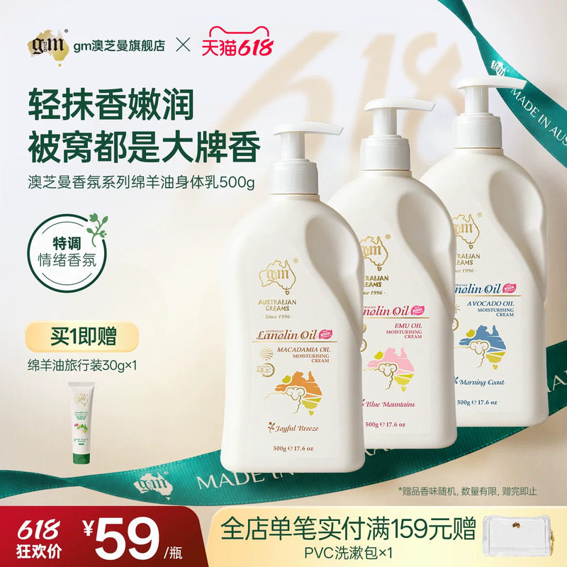 gm澳芝曼绵羊油身体乳香氛保湿滋润霜补水花香润肤霜澳洲进口正品